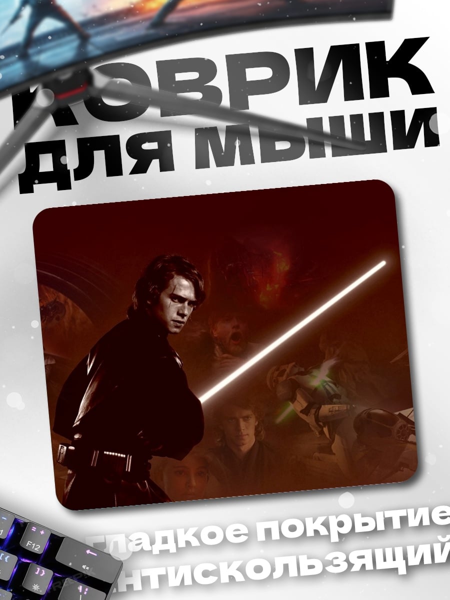 Коврик Атака Темного Джедая
