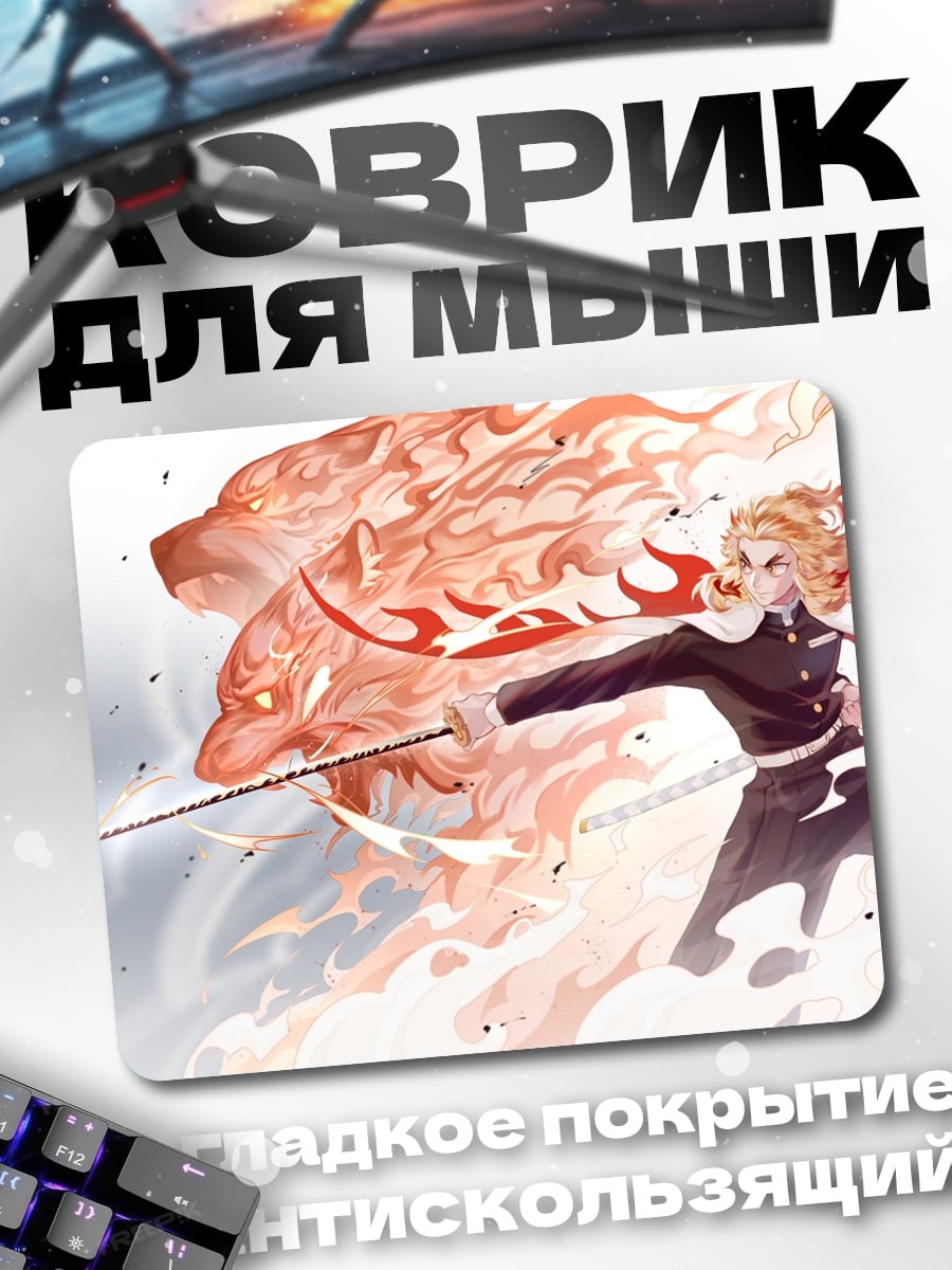 Коврик Огненный Лев Аниме