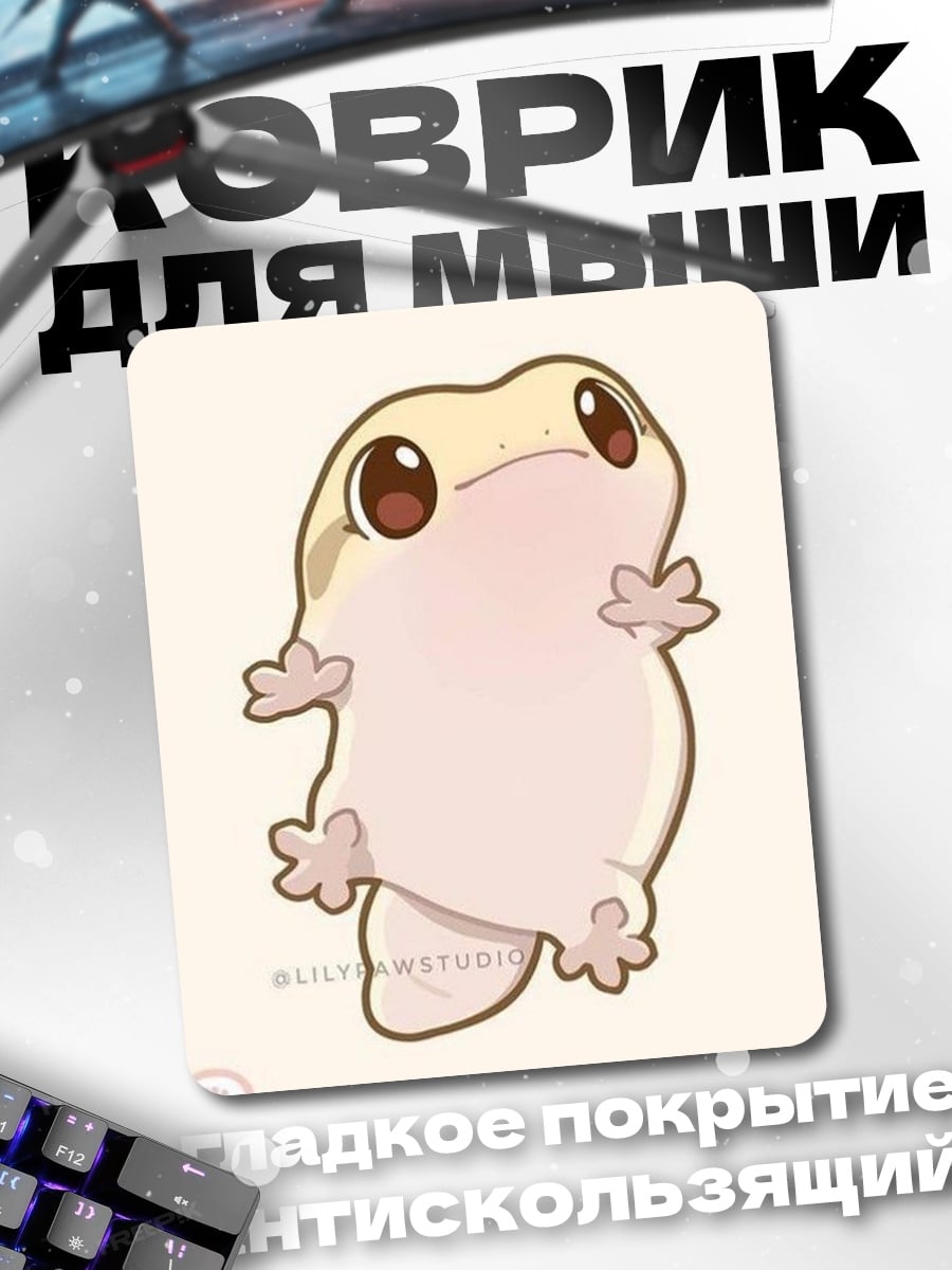 Коврик Милый геккон