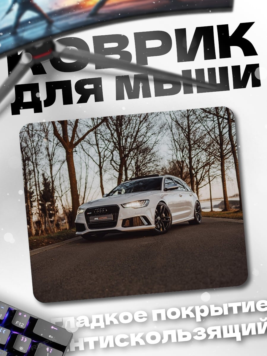 Коврик Белый Седан Автомобиль