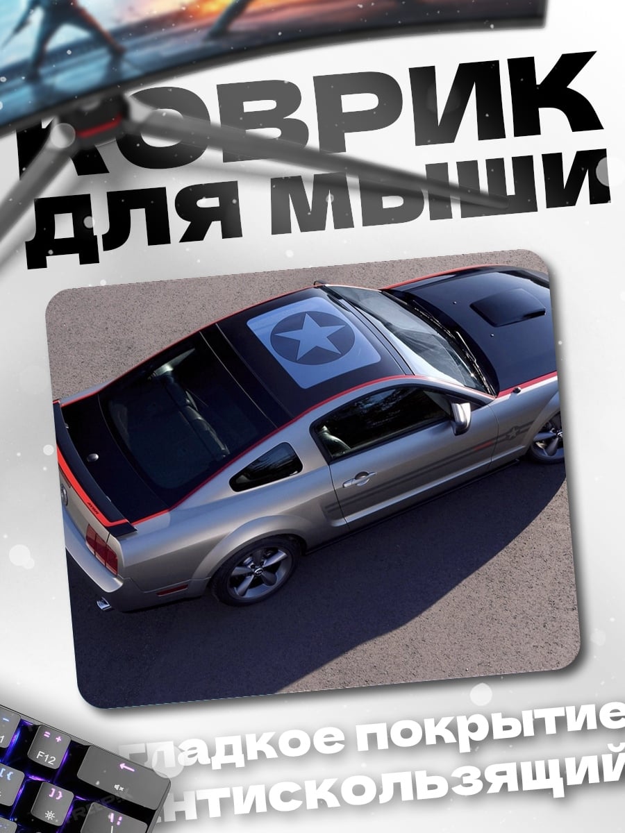 Коврик машина с звездой