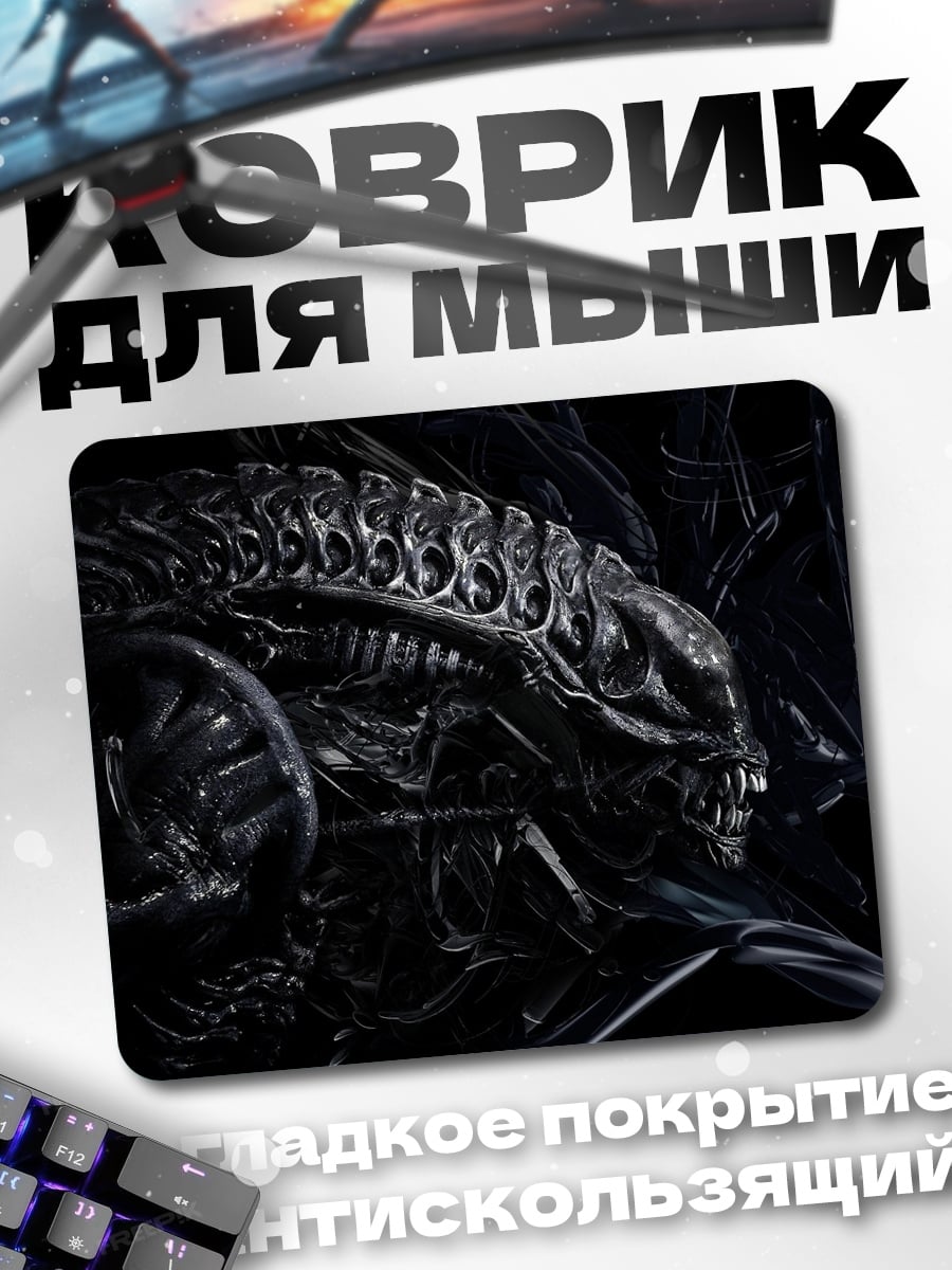 Коврик чужой из фильма