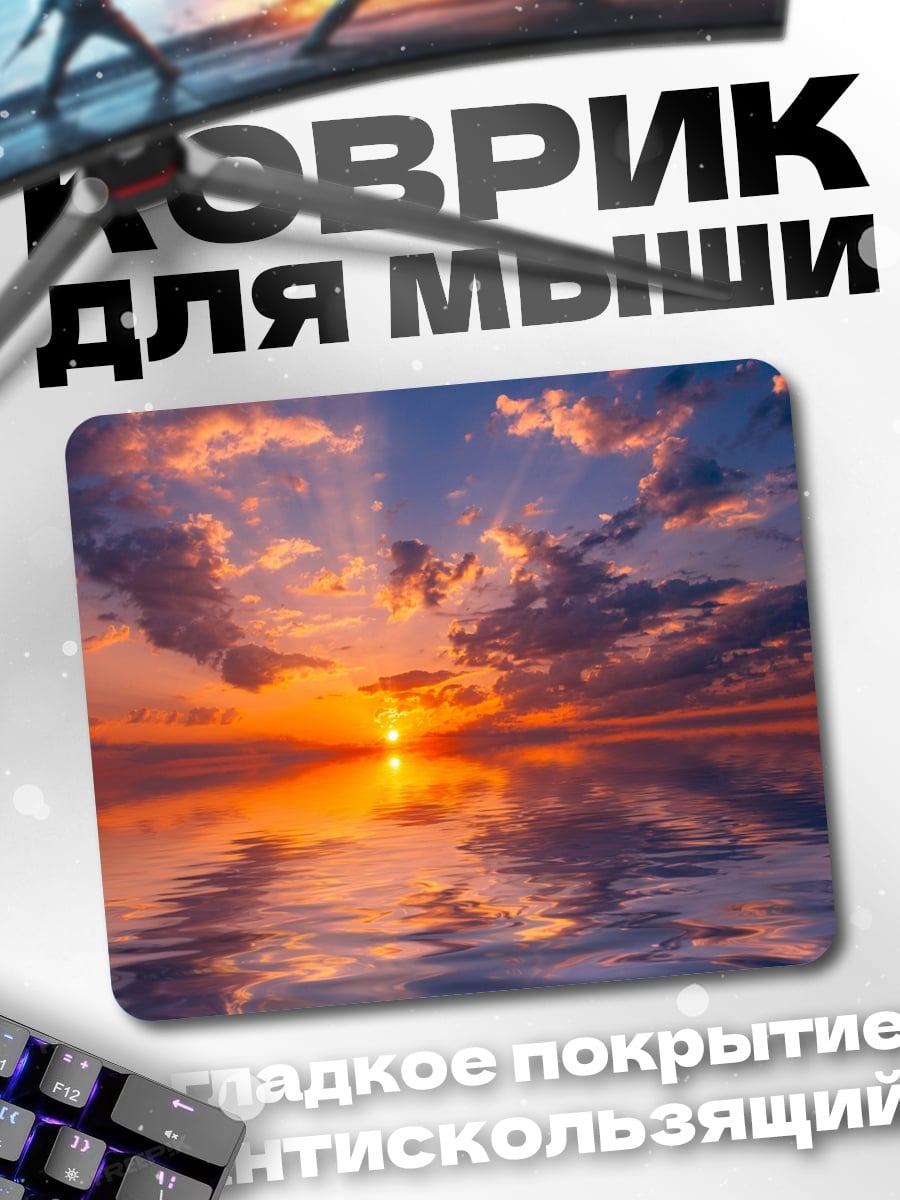 Коврик закат над морем