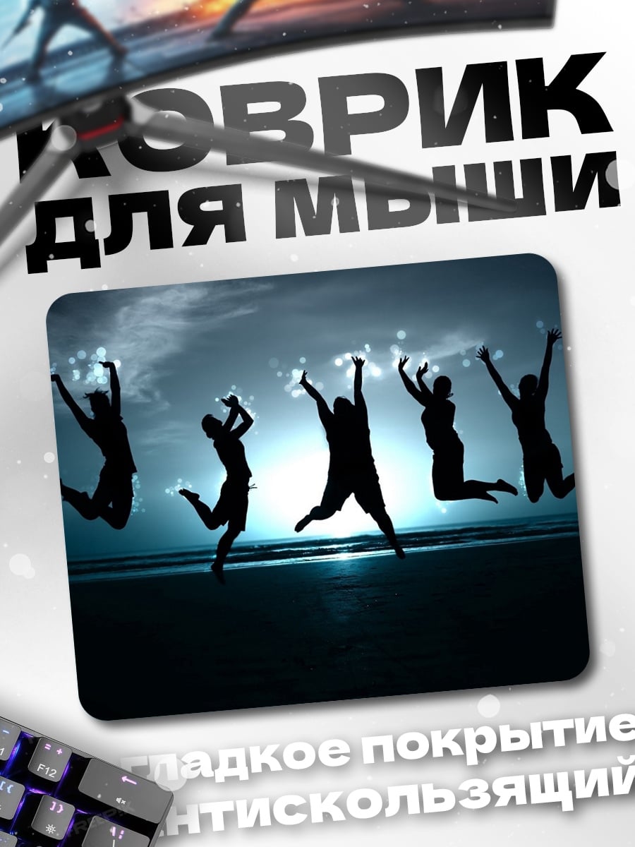 Коврик люди прыгают на пляже