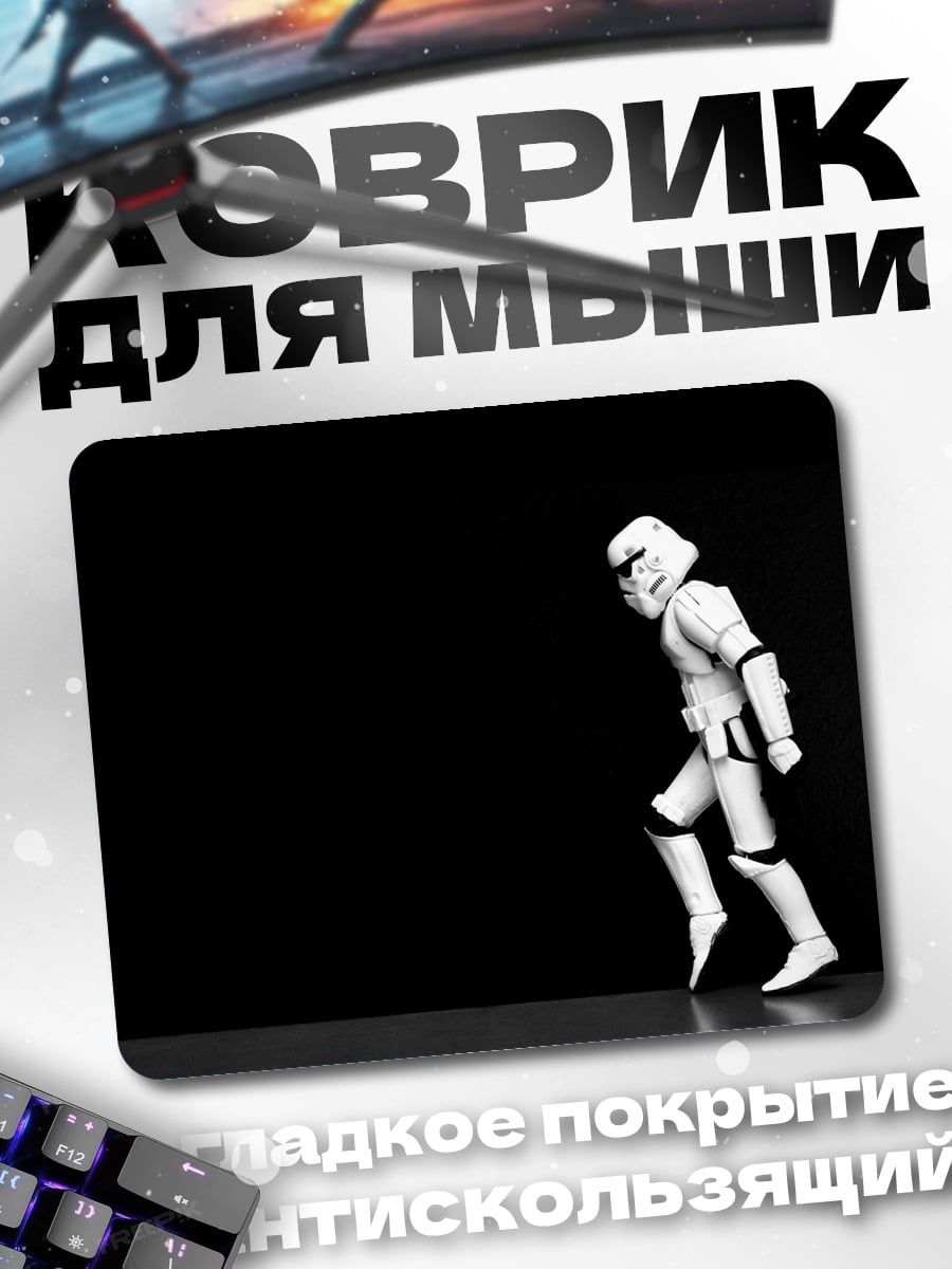 Коврик штурмовик империи