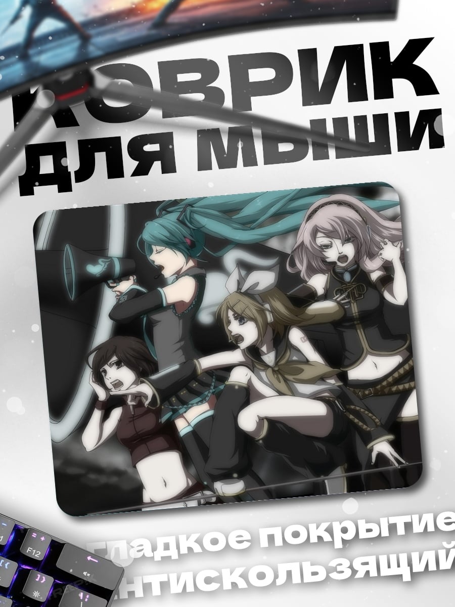 Коврик аниме группа