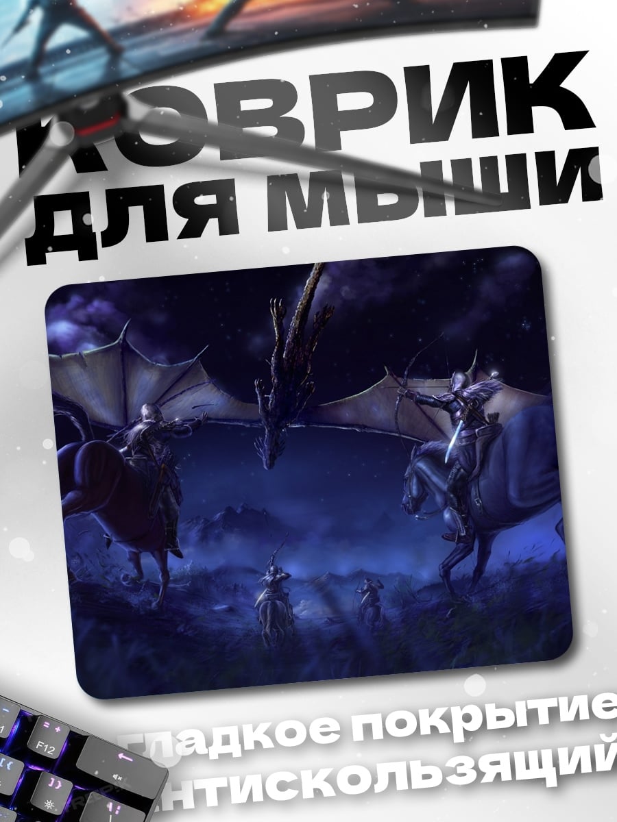 Коврик битва с драконом