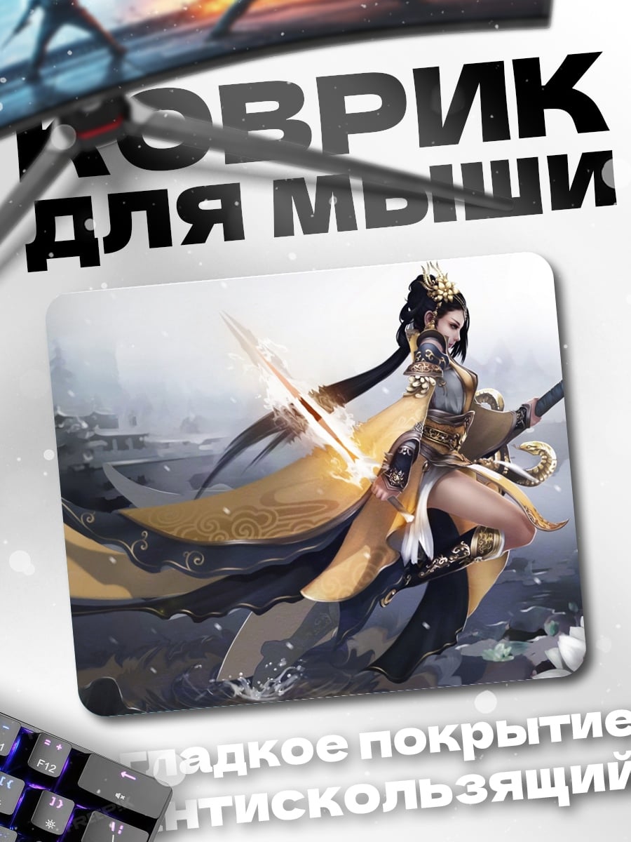 Коврик восточная воительница