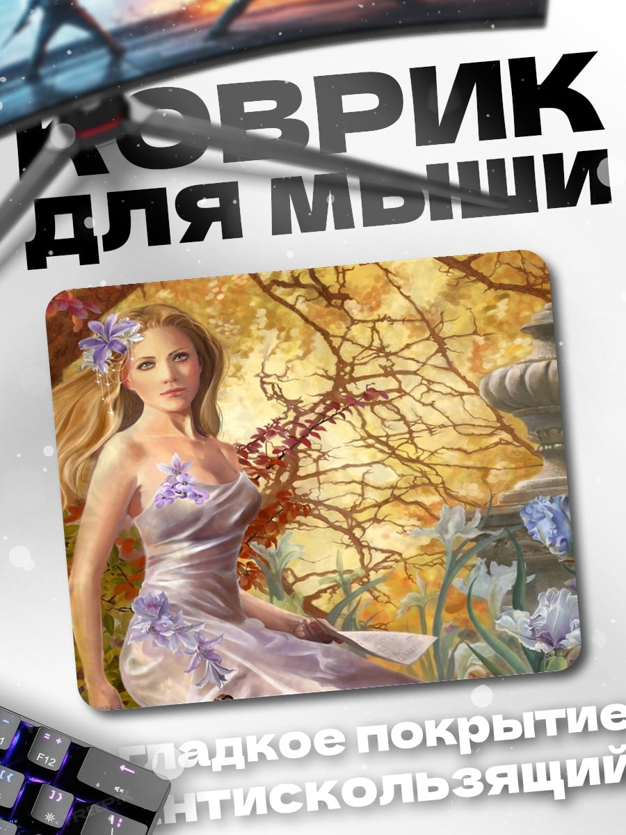 Коврик девушка в саду