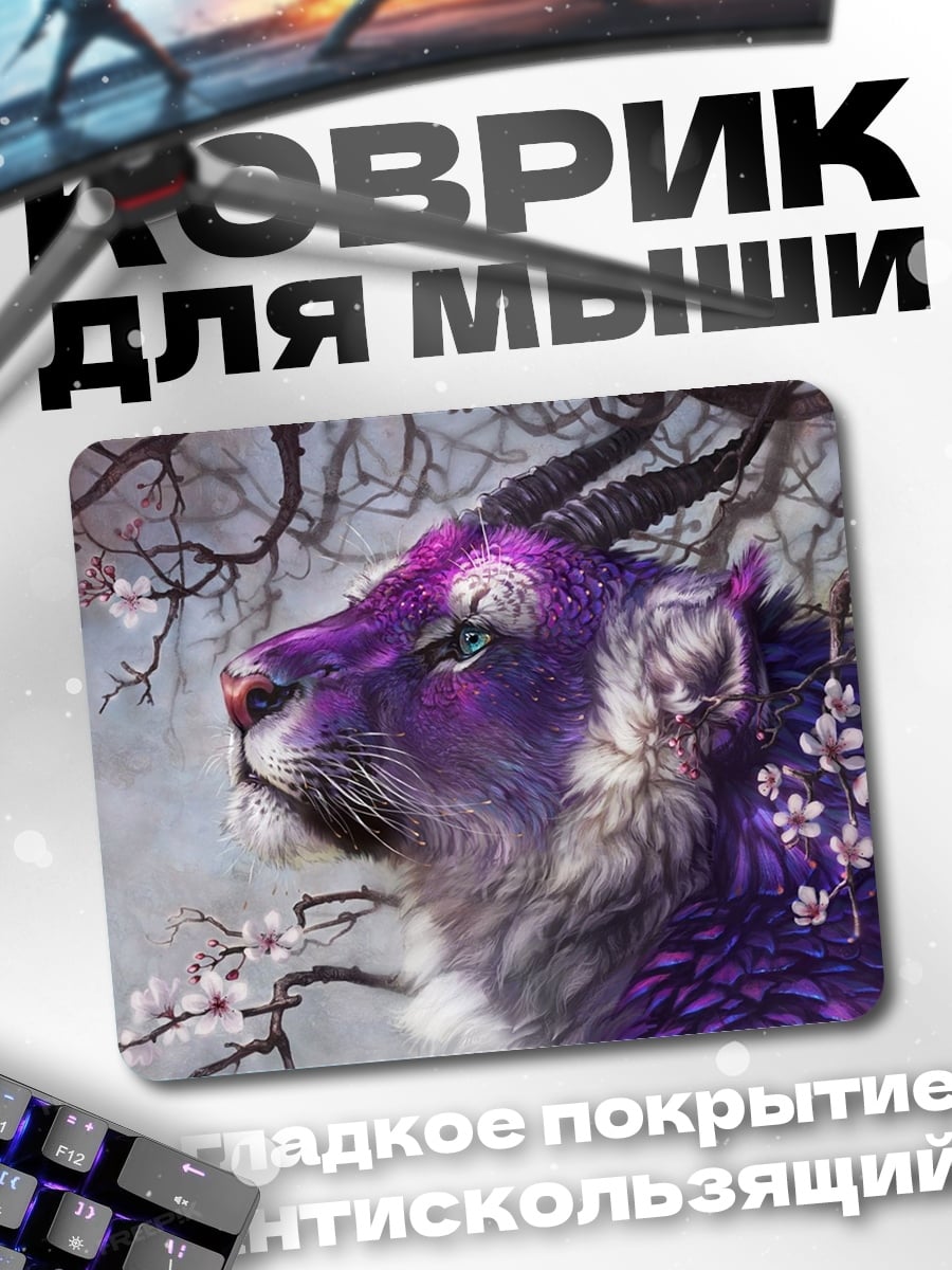 Коврик фиолетовый зверь
