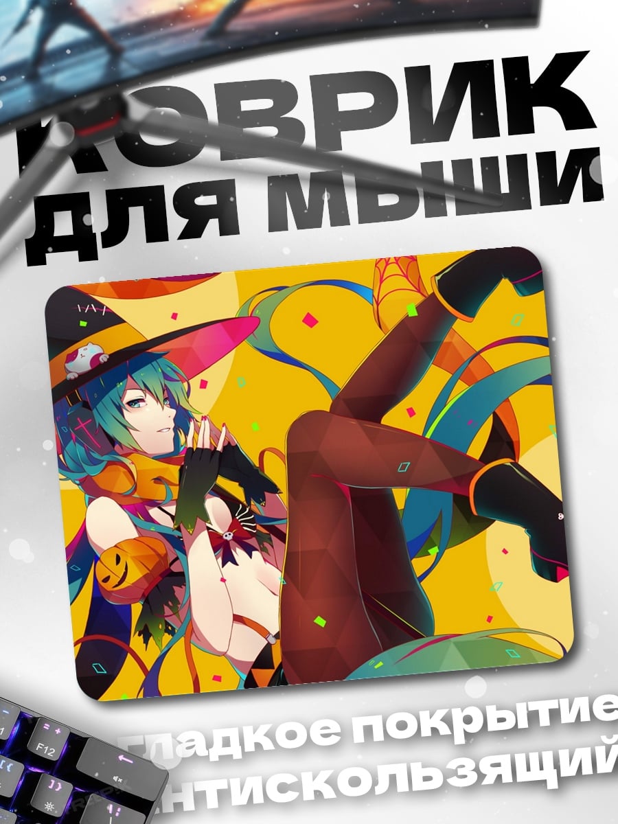 Коврик Ведьма на Хэллоуин