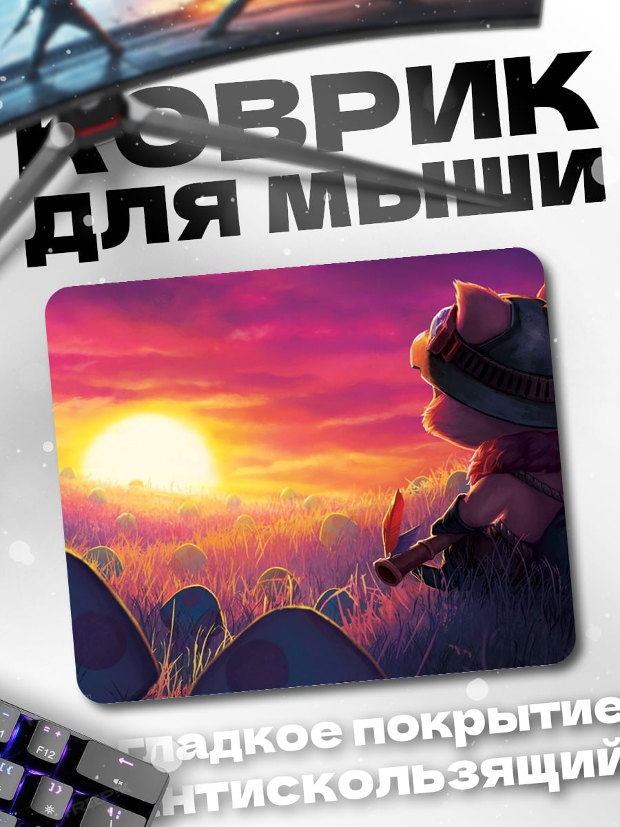Коврик Персонаж смотрит на закат