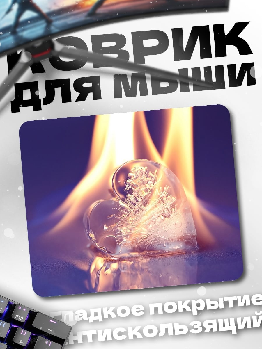 Коврик Лед в огне