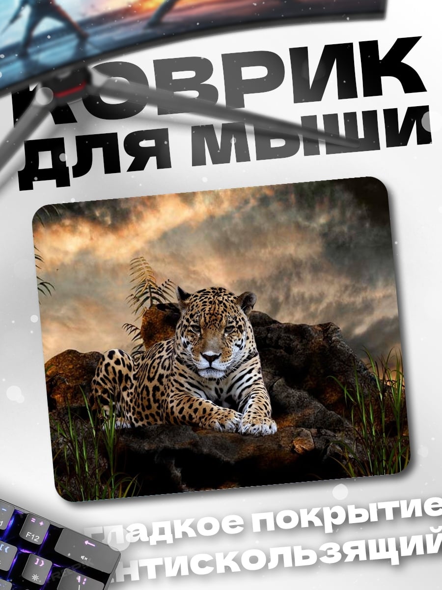 Коврик ягуар в джунглях