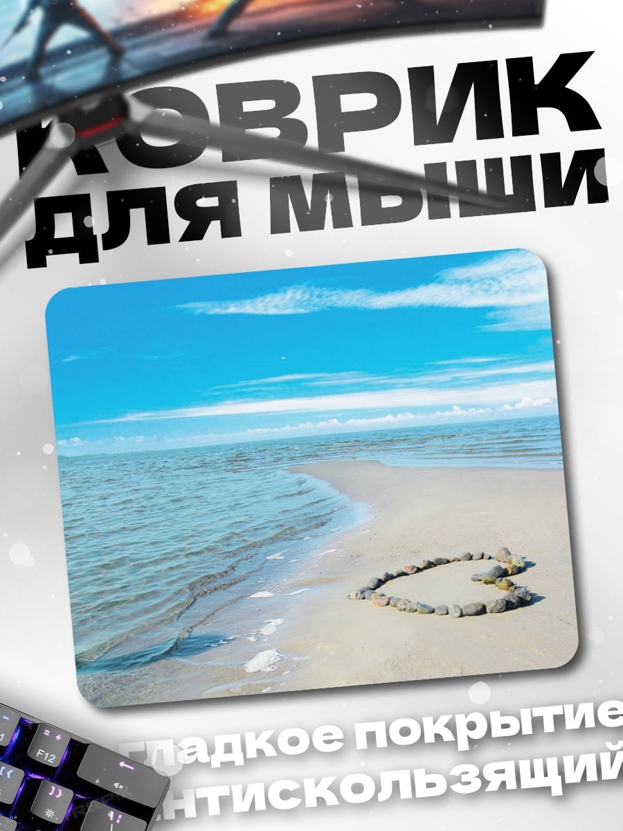 Коврик сердце из камней на пляже