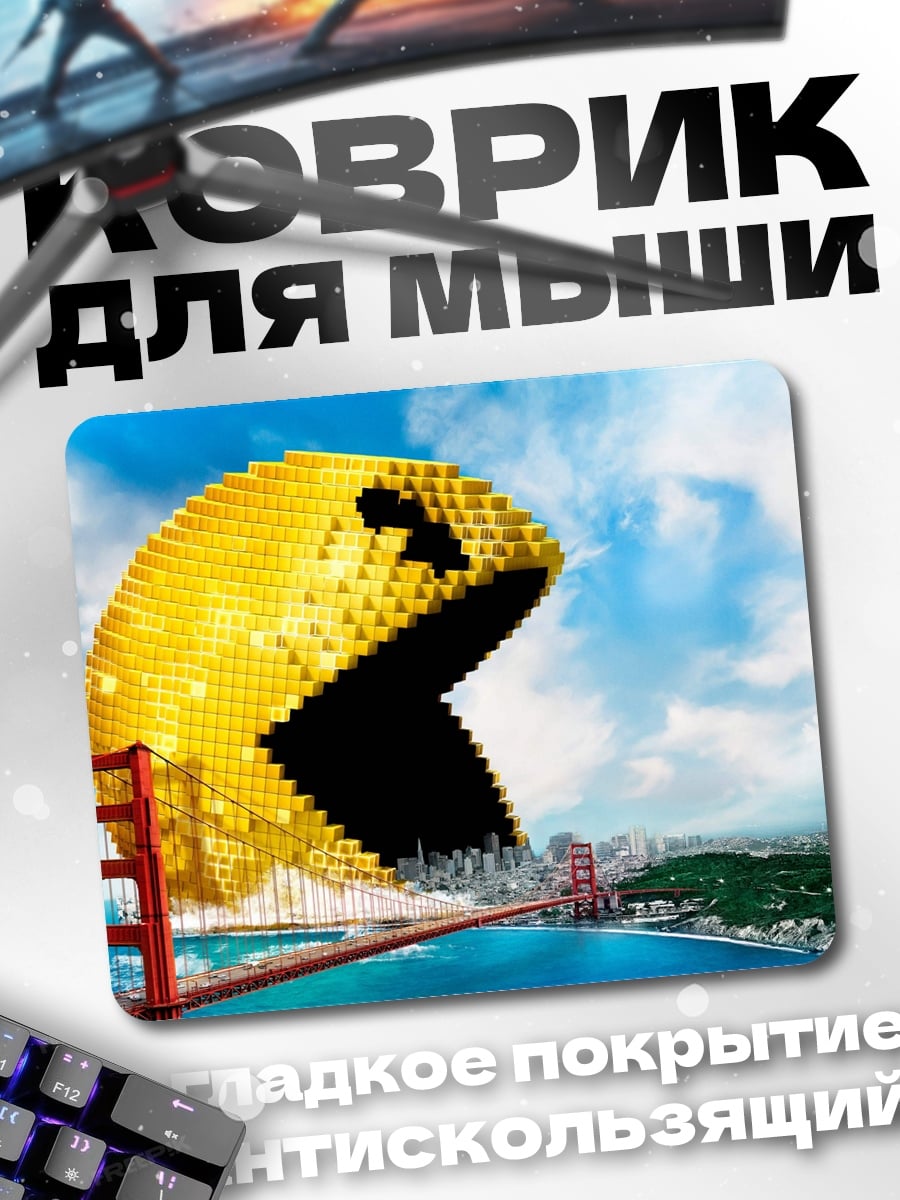 Коврик Пакман на мосту Золотые Ворота