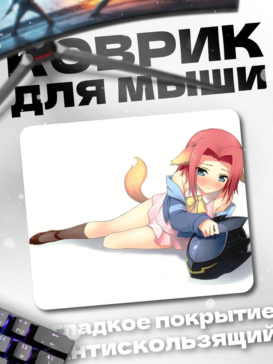 Коврик аниме девушка с ушками