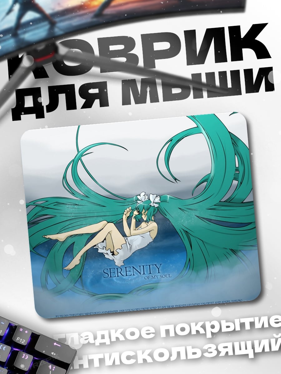 Коврик Мику Хацунэ в воде