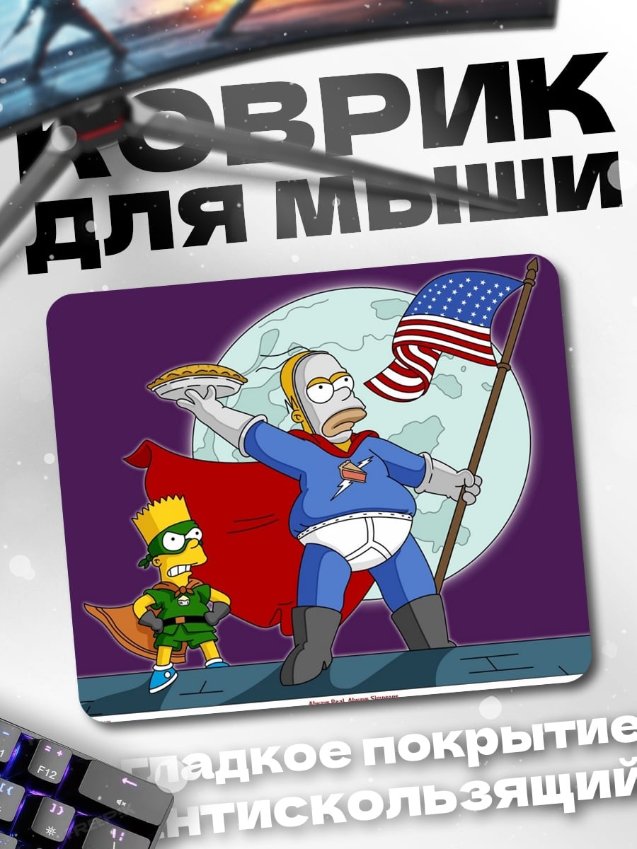 Коврик Гомер Симпсон супергерой