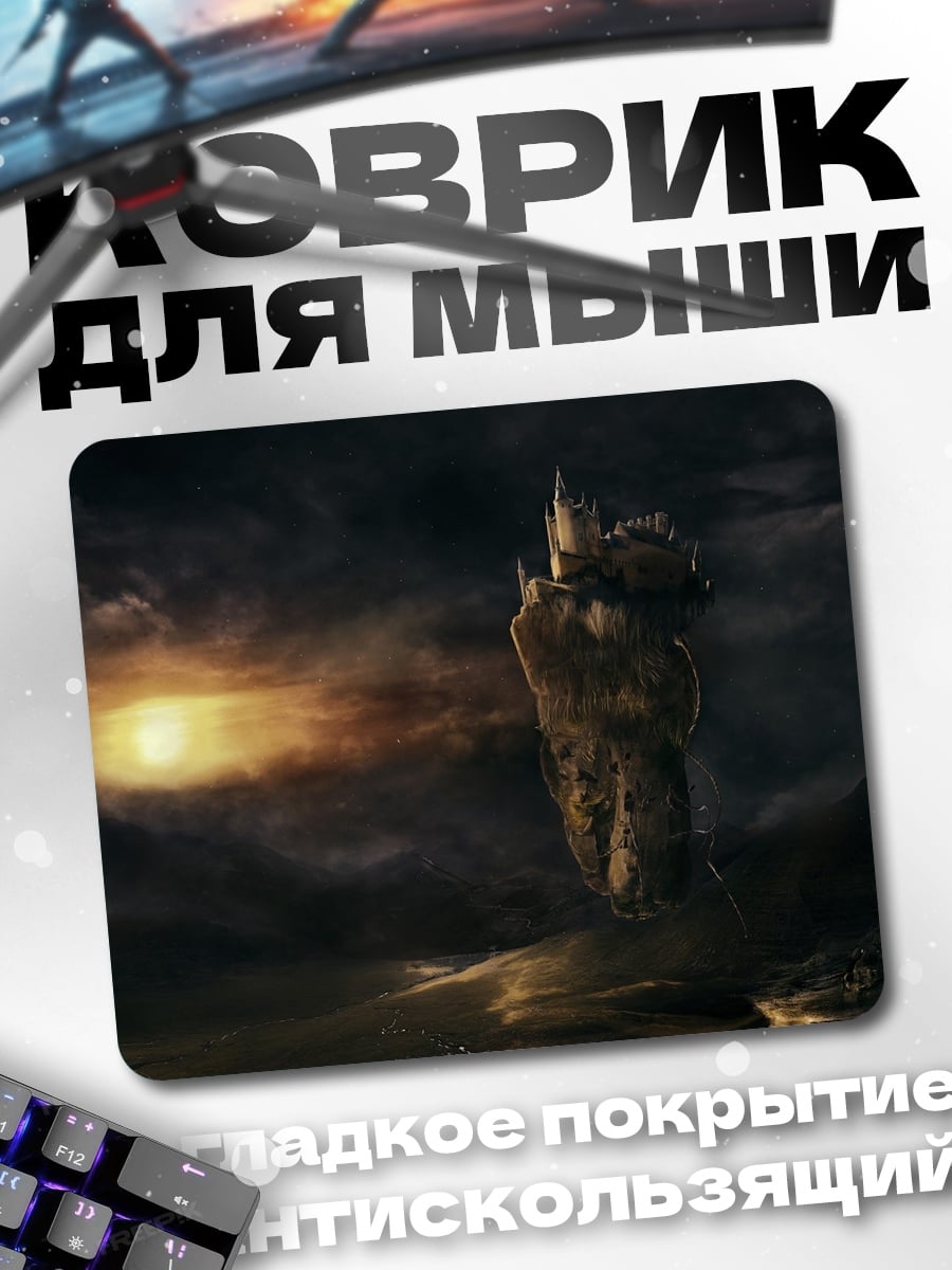 Коврик Замок в облаках