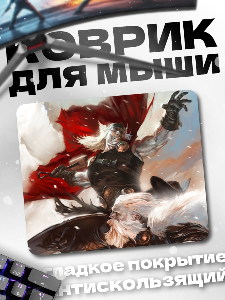 Коврик Тор бог грома