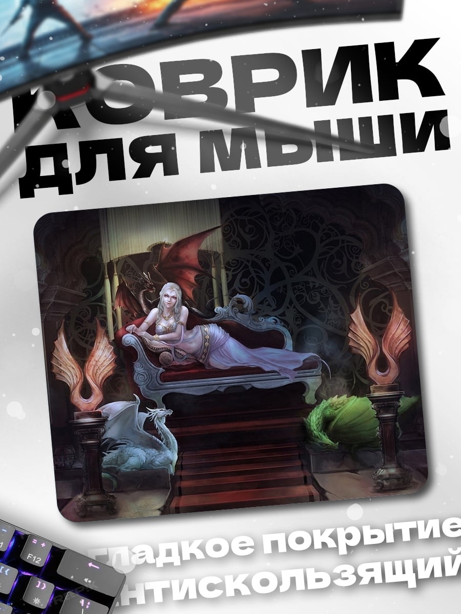 Коврик Тронный зал
