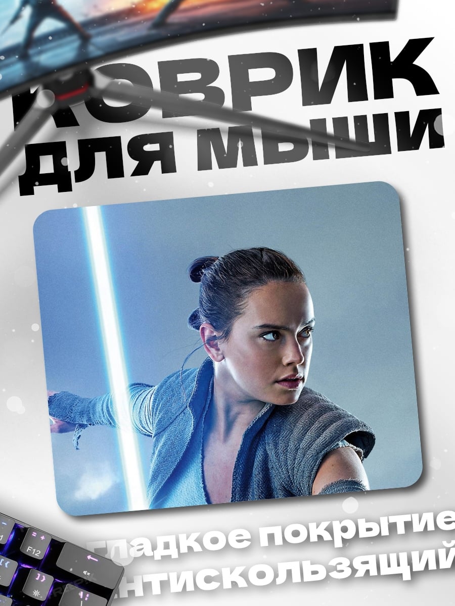 Коврик Рей с световым мечом