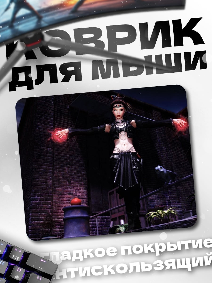 Коврик темная колдунья магия