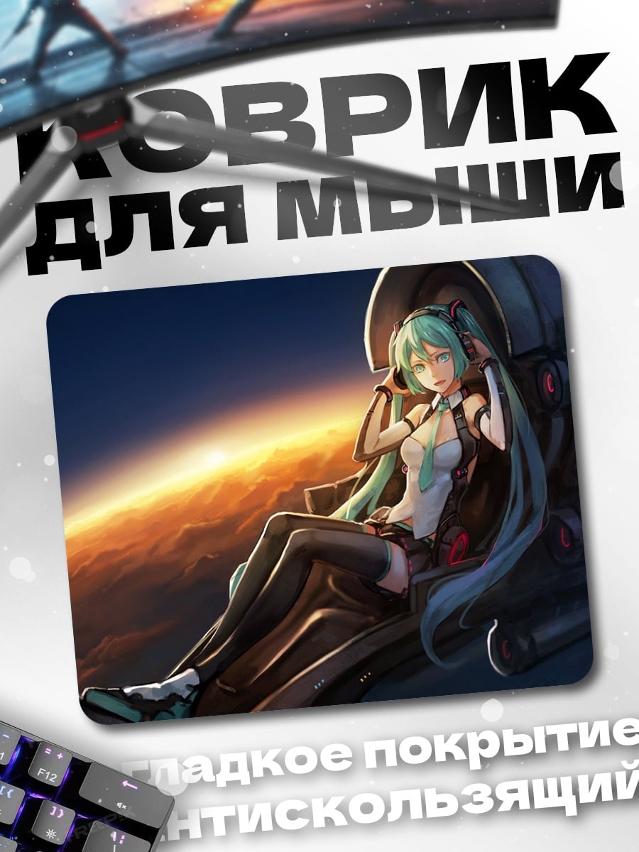 Коврик аниме девушка космос
