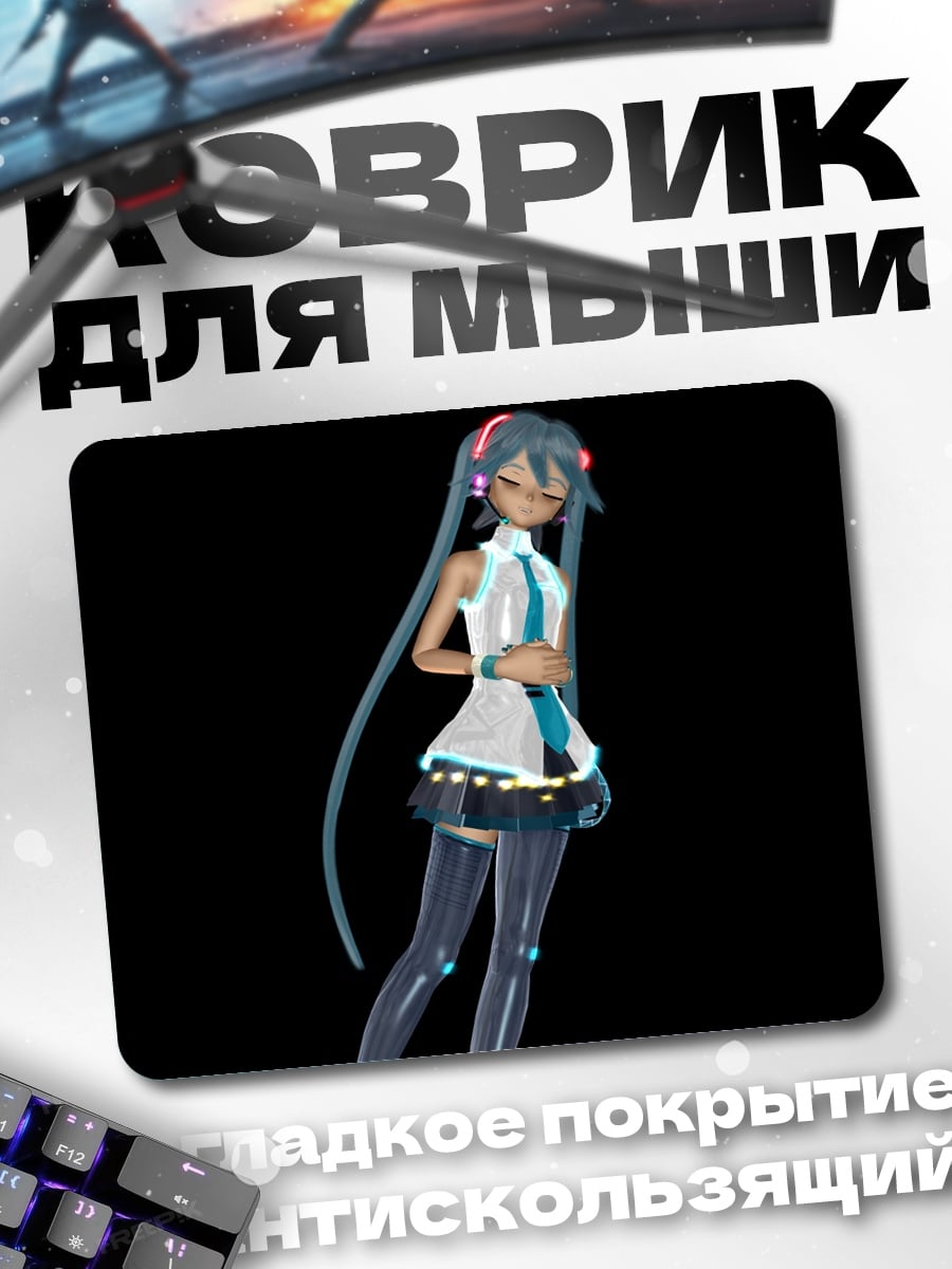 Коврик мику хацунэ