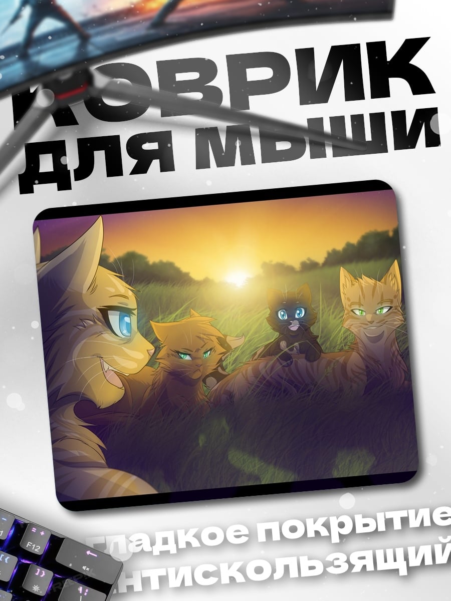 Коврик коты на закате