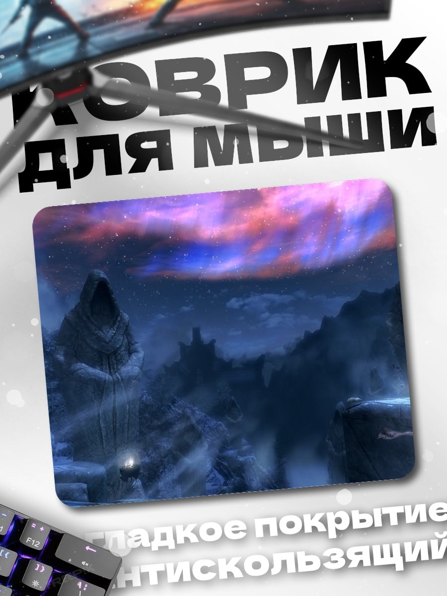 Коврик Фэнтезийный горный пейзаж
