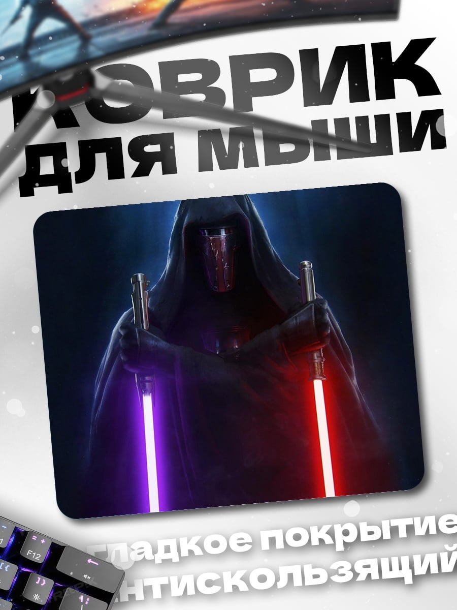 Коврик Дарт Реван с мечами