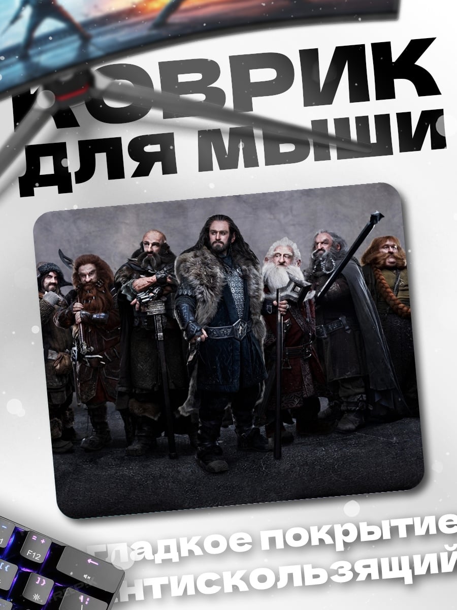 Коврик Группа гномов воинов