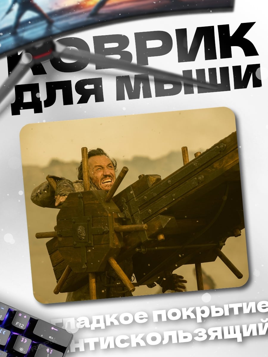 Коврик Человек в колодках