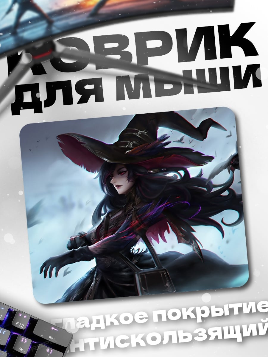 Коврик Темная ведьма
