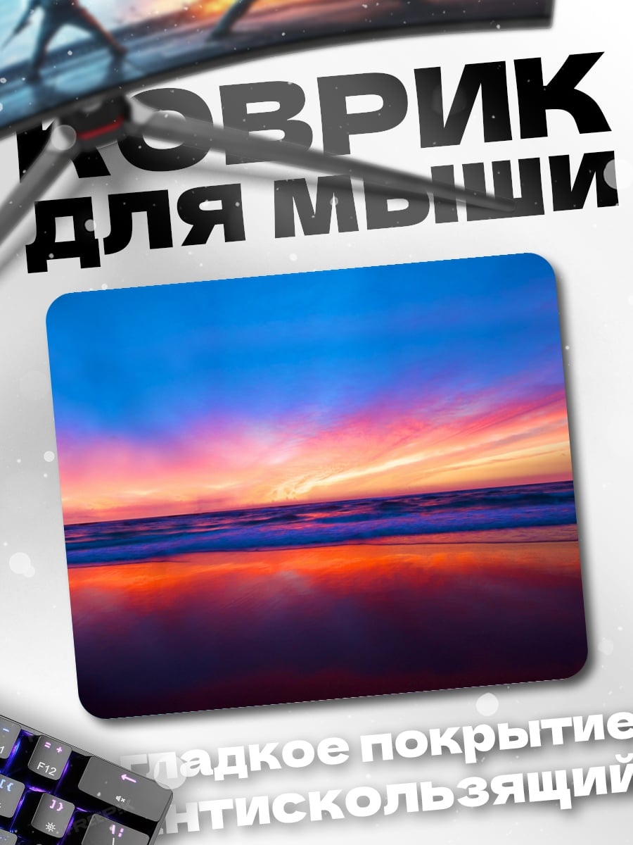 Коврик Закат над морем