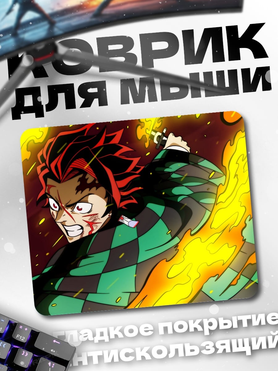 Коврик Танджиро в огне
