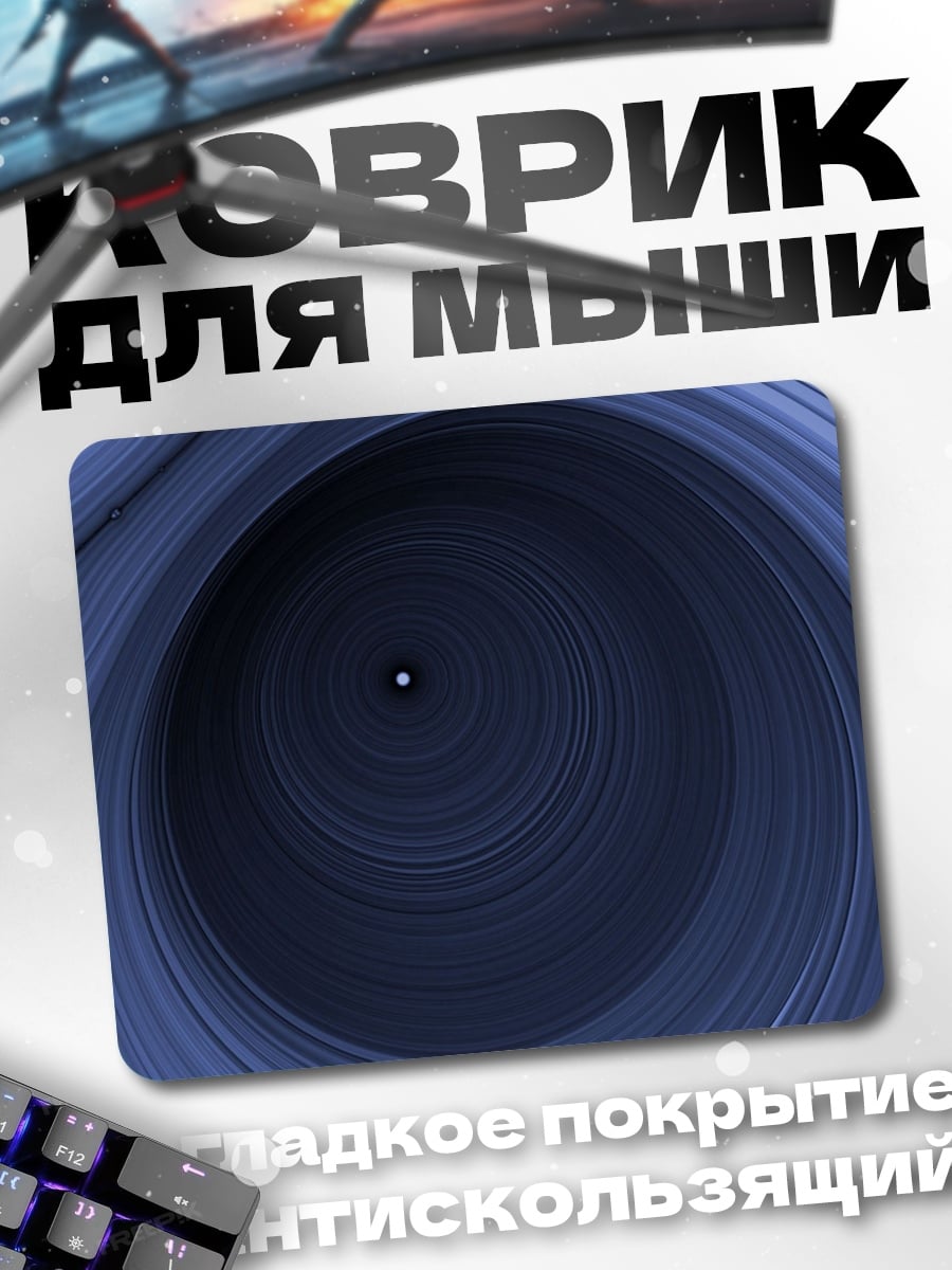 Коврик Синий вихрь