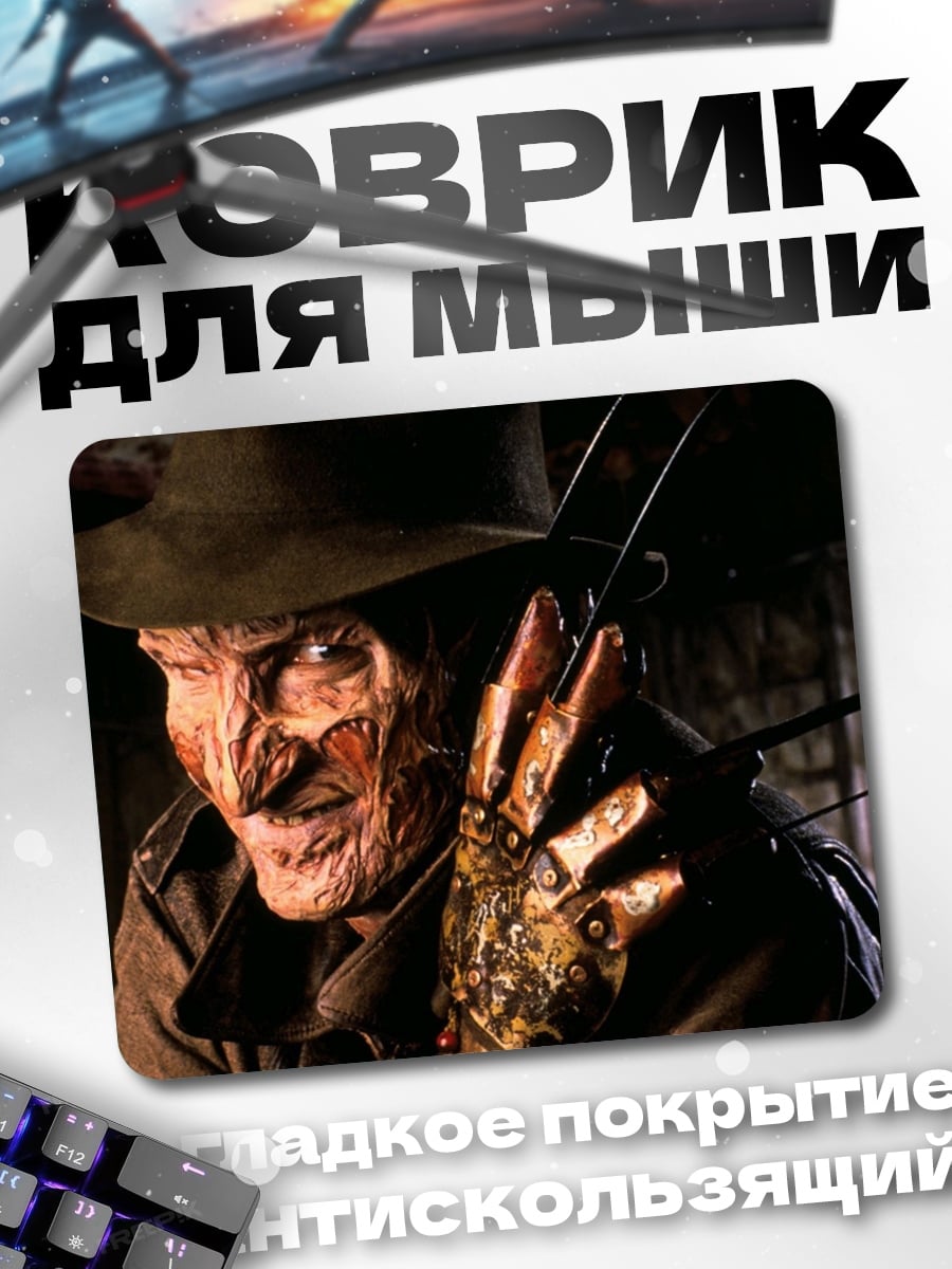 Коврик Фредди Крюгер