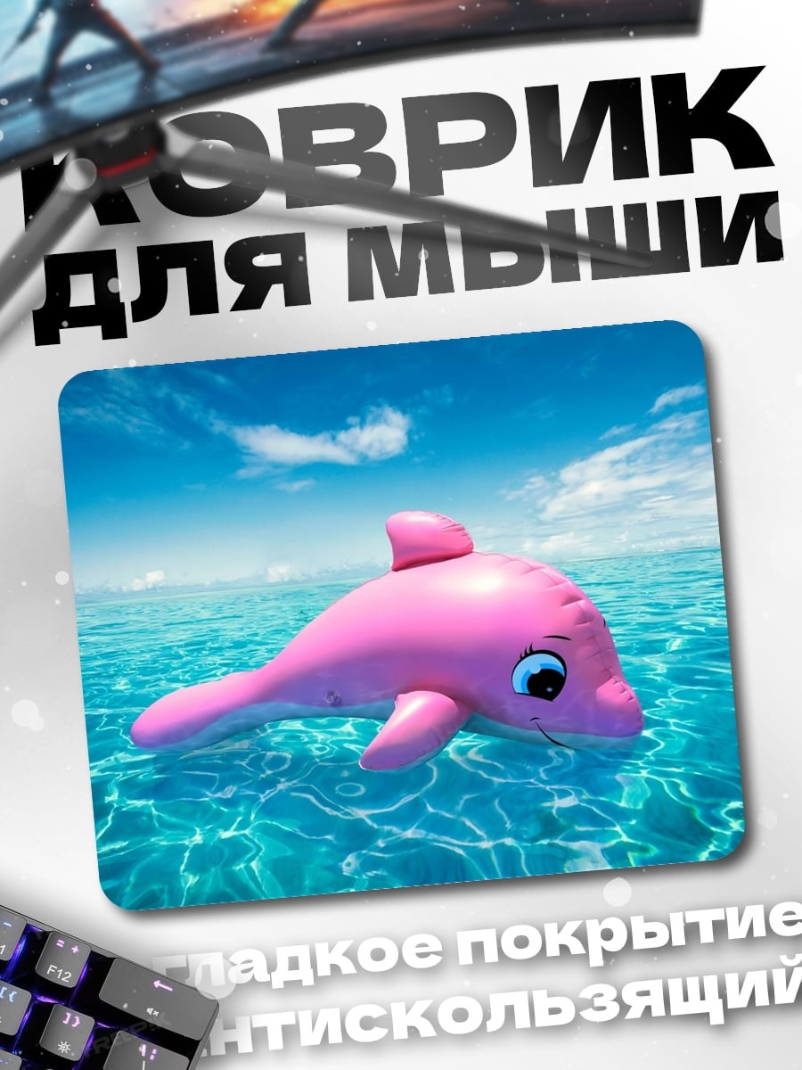 Коврик Розовый дельфин в море