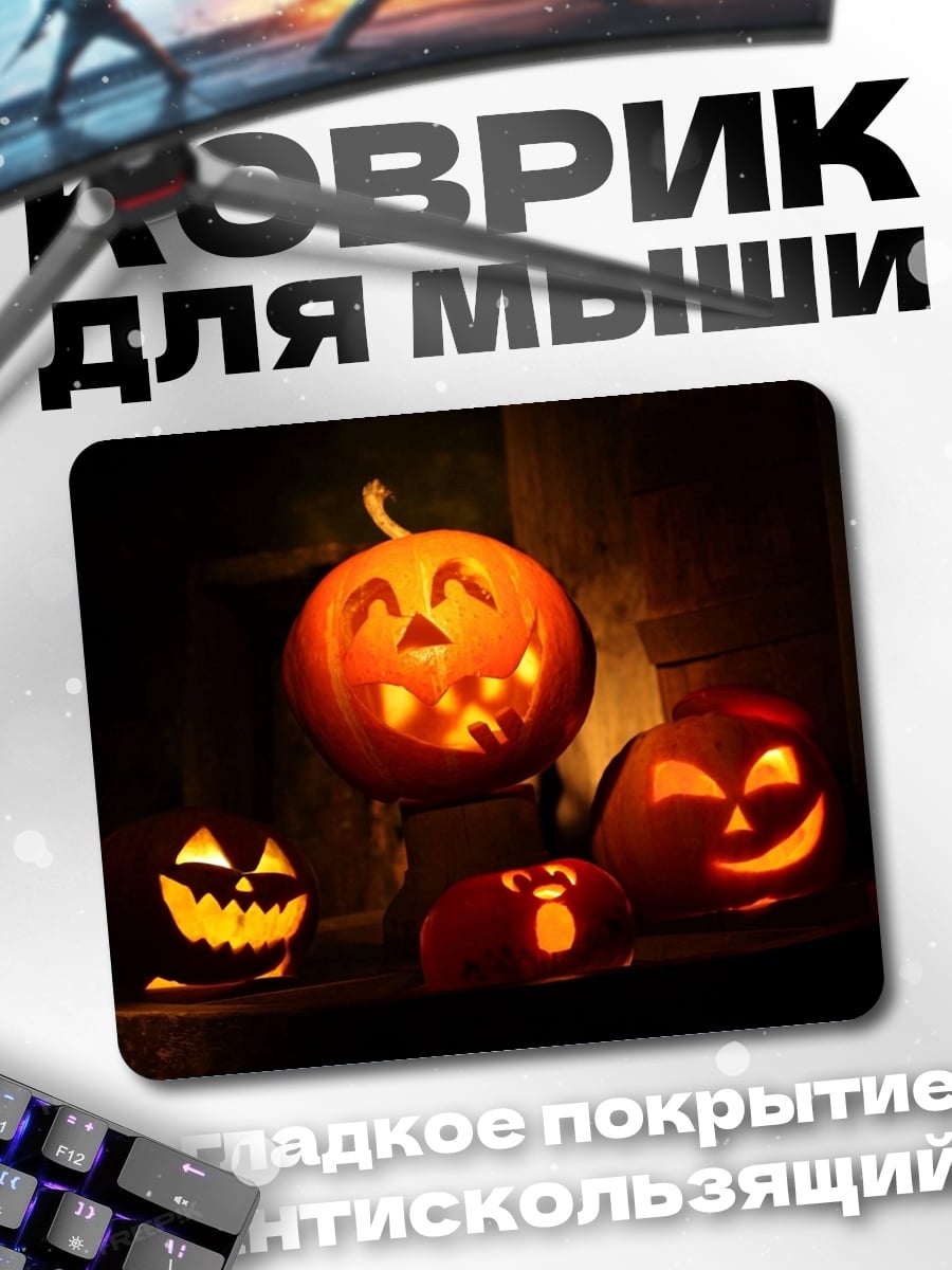 Коврик тыквы на хэллоуин