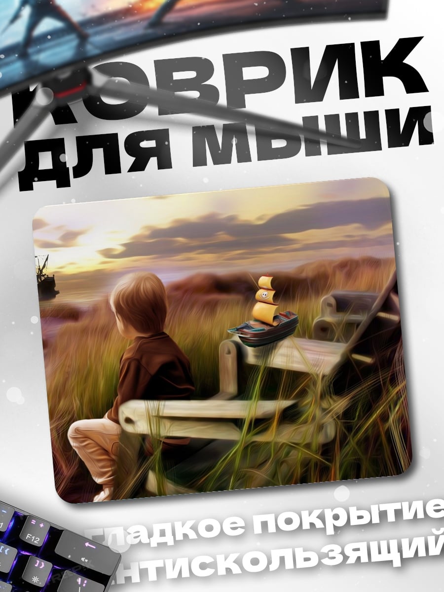 Коврик мальчик смотрит вдаль