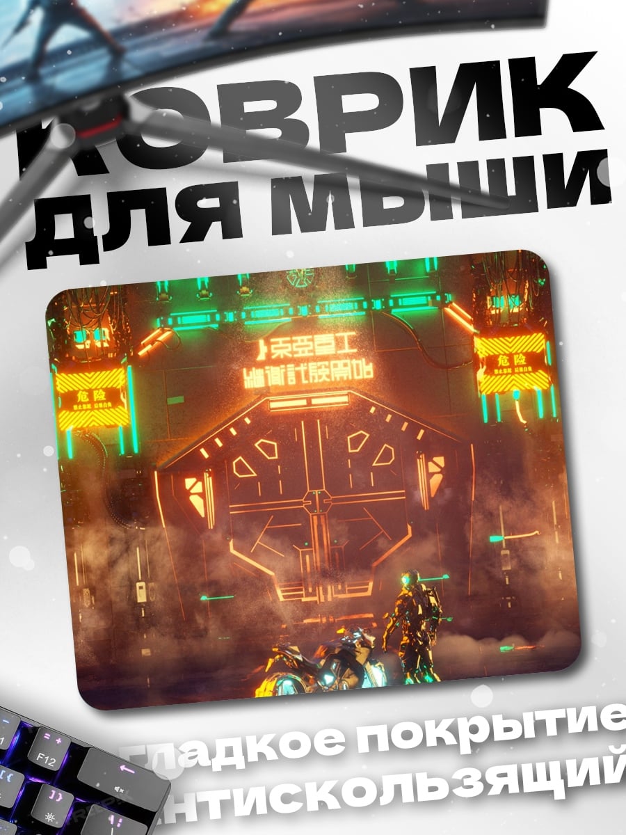 Коврик киберпанк город