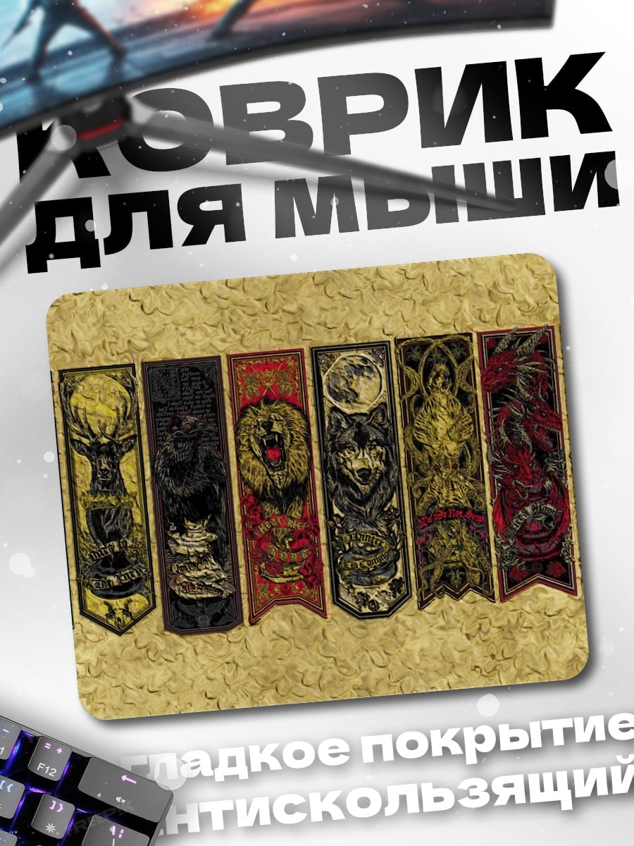 Коврик гербы домов