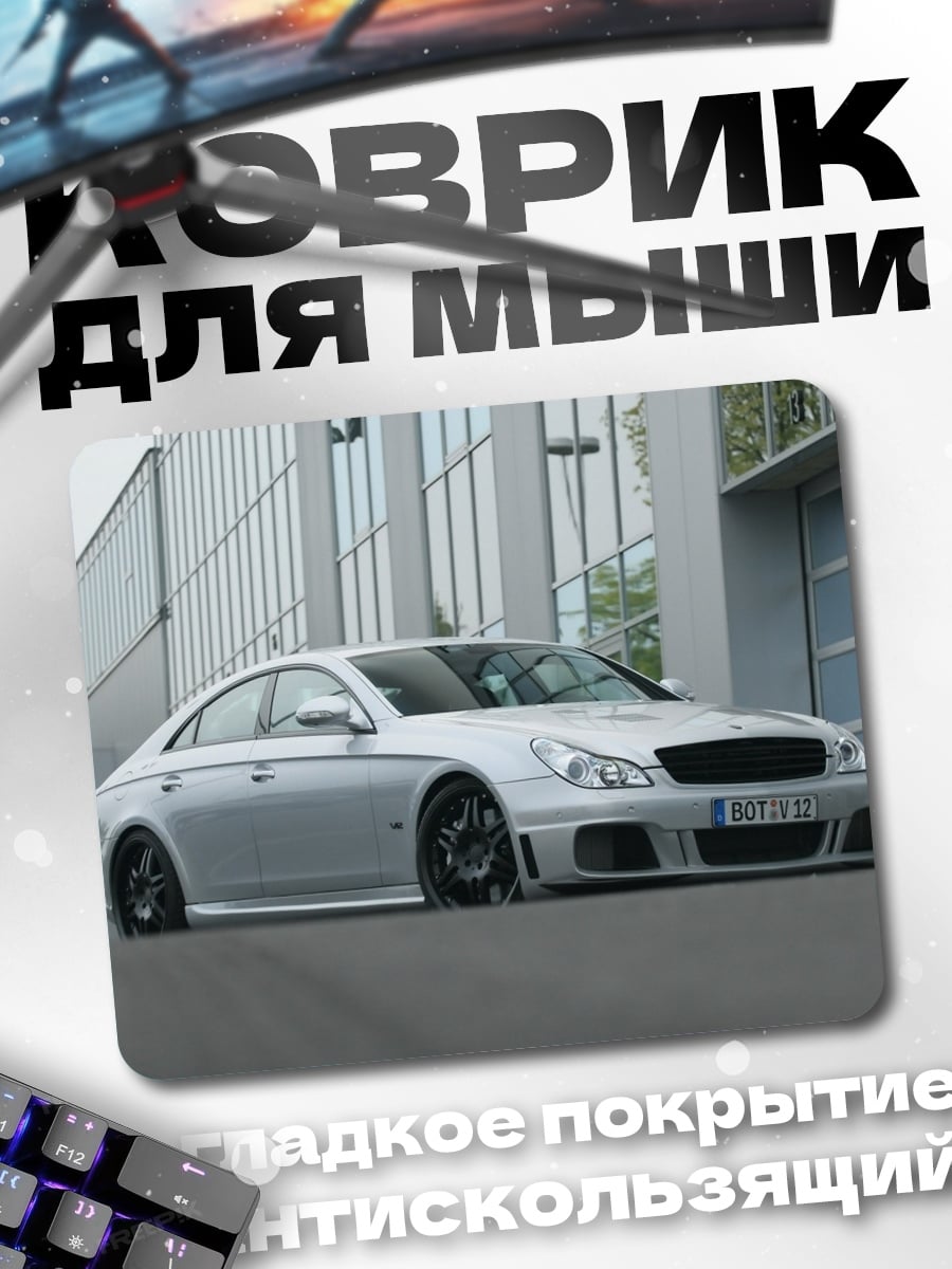 Коврик тюнингованный седан
