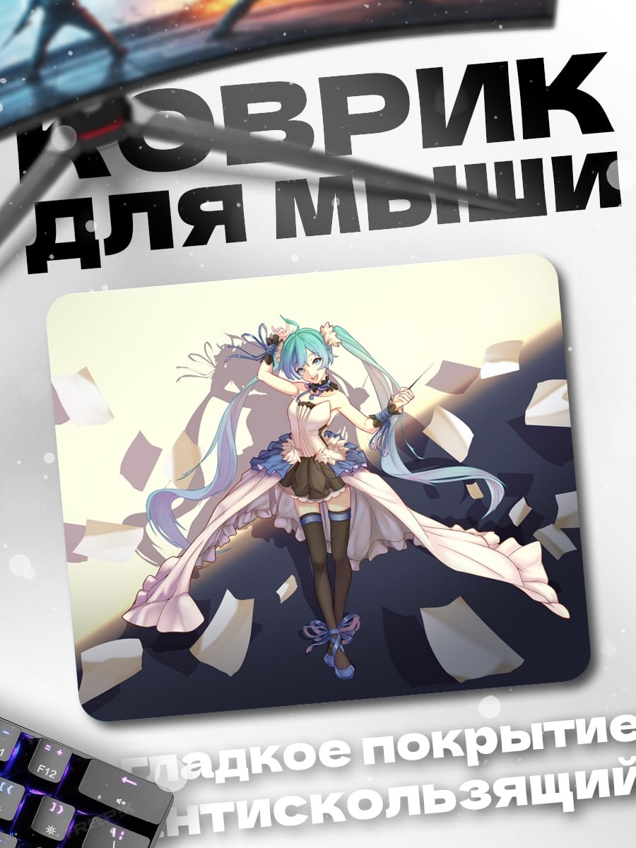 Коврик мику в платье