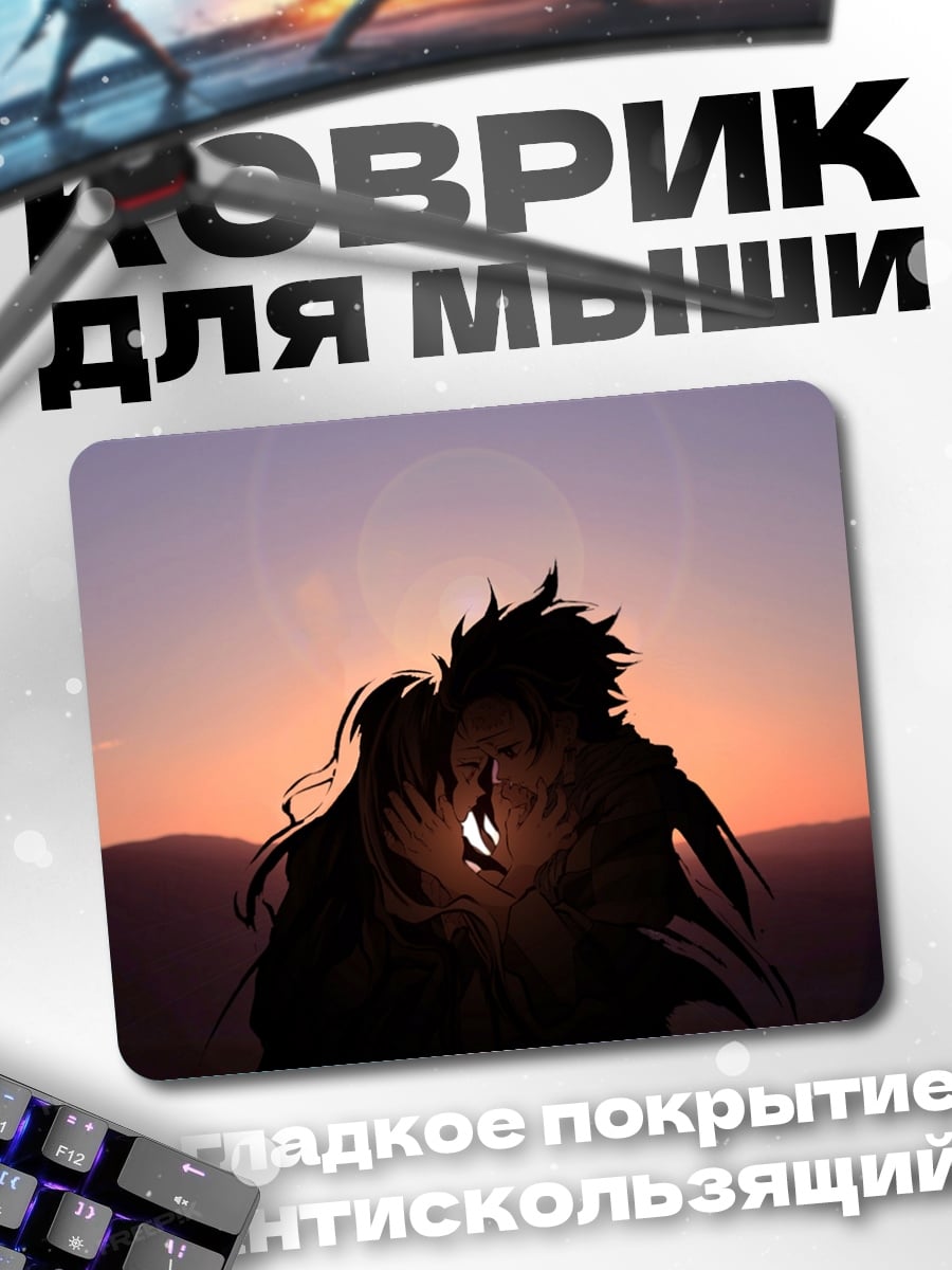 Коврик любовь на закате