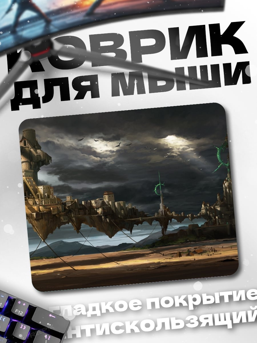 Коврик летающий город
