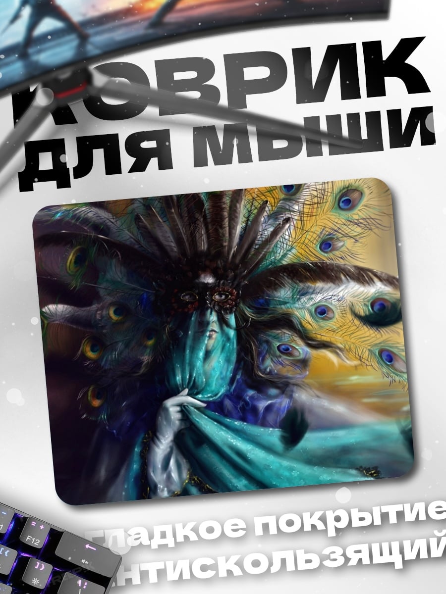 Коврик женщина павлин